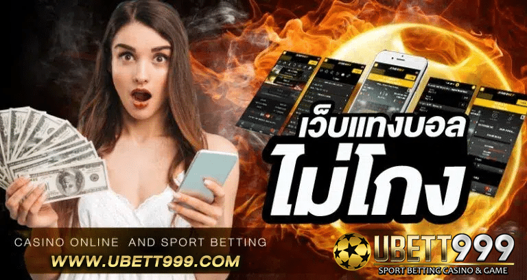 MEWIN168 เว็บแทงบอลไม่โกง เว็บตรงไม่ผ่านเอเย่นต์