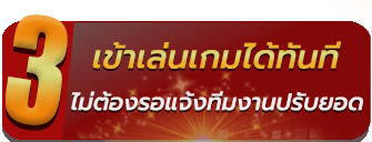 รับเครดิตฟรีทันที