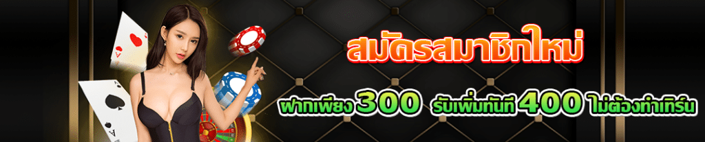 สล็อตเว็บตรง ฝาก 100 รับ 300