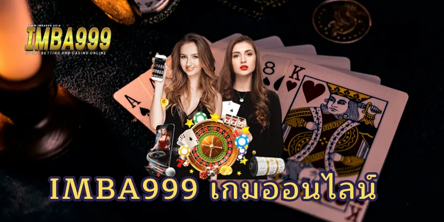 IMBA999 เกมออนไลน์