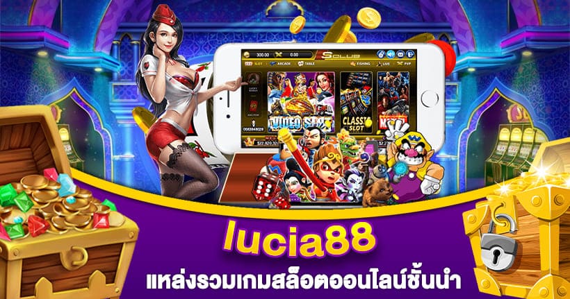 lucia88 แหล่งรวมเกมสล็อต