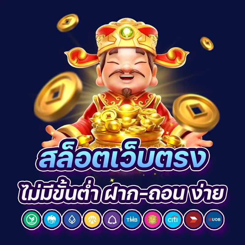 เว็บสล็อตอันดับ1 ระบบออโต้