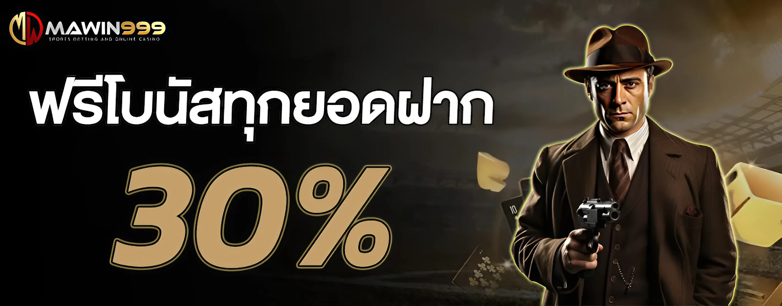 ฟรีทุกยอดฝาก 30 %