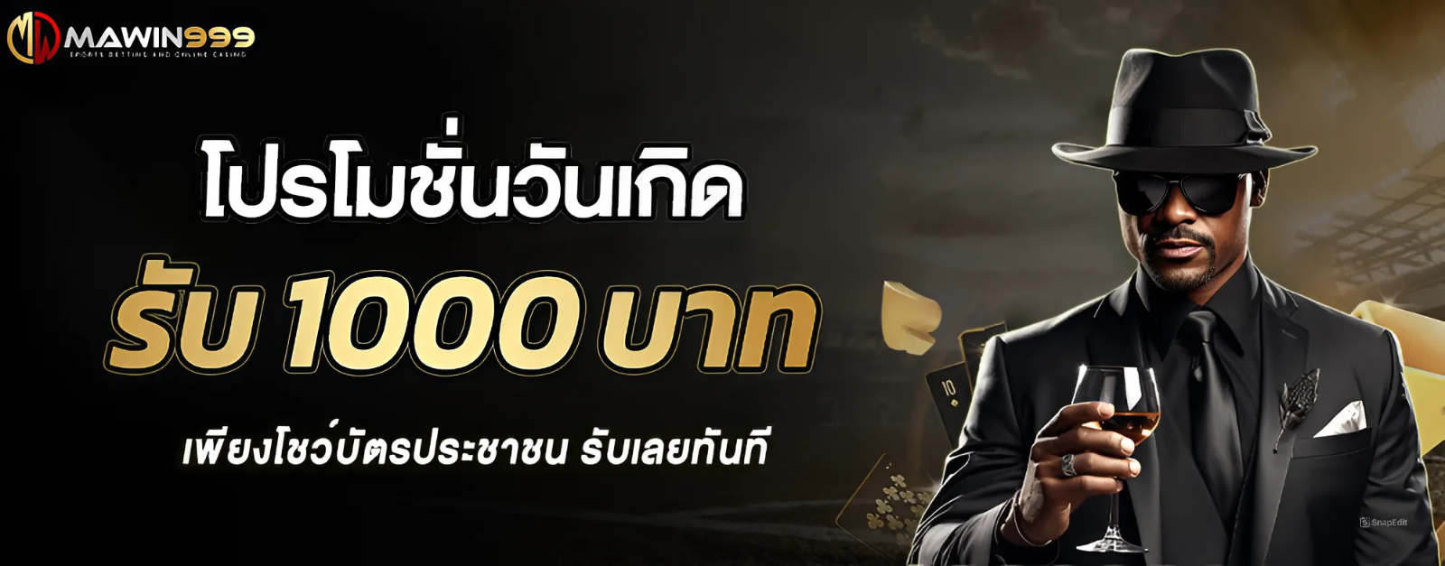 โปรโมชั่นวันเกิด